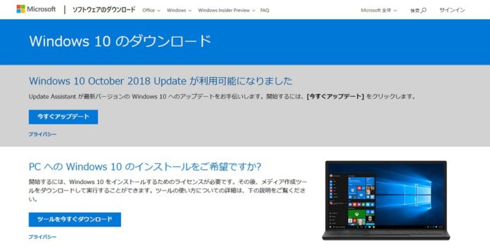 windows-10-october-2018-update-manual-update-donwload-iso Microsoftが「Windows 10 October 2018 Update」の提供を再開!手動でもアップデート可能!