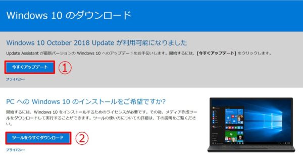 「Windows 10 October 2018 Update」ISOファイル入手方法