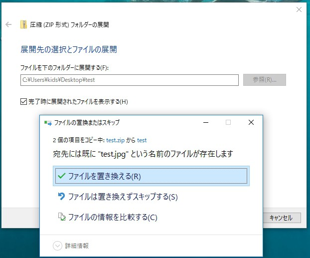 Windows 10 October Update 1809に新たな不具合発覚！zip解凍時の上書き確認ダイアログが表示されない！