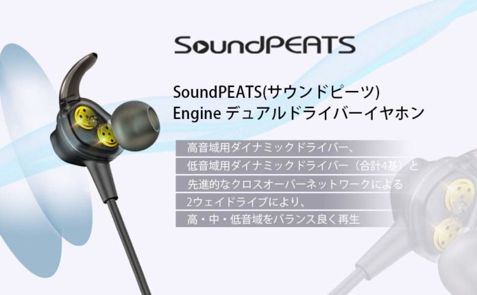 amazon-soundpeats-engine-bluetooth-earphone-30-off-coupon-code SoundPEATS Engine Bluetooth イヤホンが30%OFF!割引クーポンを頂いたのでご紹介します!