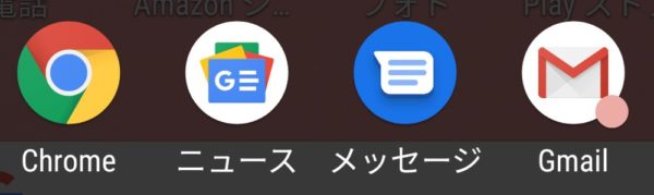 Google Pixel 3 / Android 9 未読バッジ/ドット