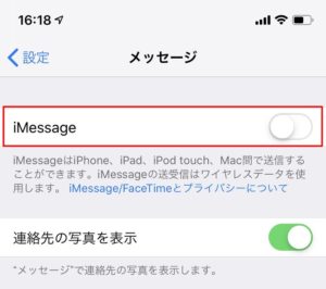 iPhone / iOS 12でiMessageとFaceTimeをオフにする。