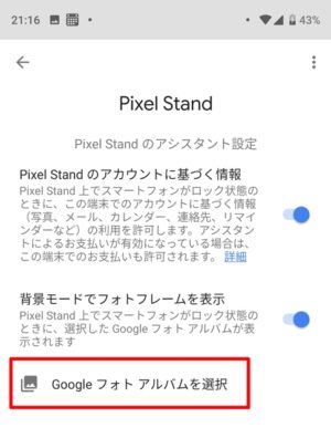 「Google Pixel Stand」の使い方/初期設定解説