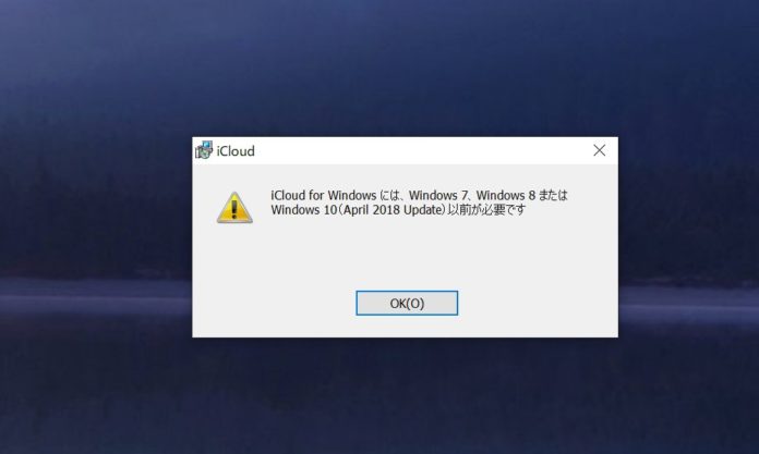 windows-10-october-2018-update-interchangeability-problem-icloud 「Windows 10 October 2018 Update」に互換性問題続々発覚。iCloud for Windows、AMD製の古いGPU、トレンドマイクロの一部法人向け製品など。