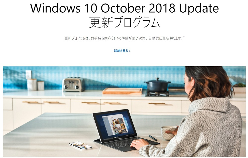 Microsoftが「Windows 10 October 2018 Update」の提供を再開！不具合が改善されて今度は大丈夫そう。
