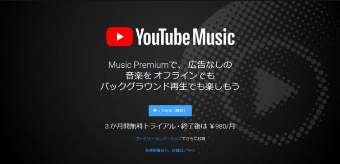 youtube-music-premium-6-months-free まとめ:「YouTube Music Premium」は満足度高い!