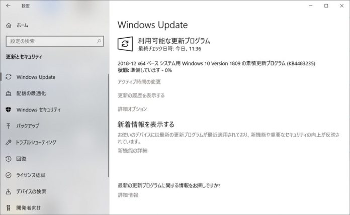 ie-windows-update-zero-day-2018-12 Internet Explorerにゼロデイ脆弱性発覚。Microsoftが定例外でアップデートを提供開始。至急適用を。