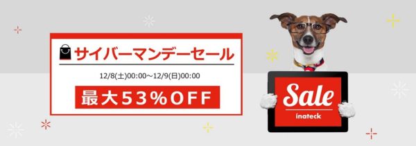 【サイバーマンデー】Inateckのお得な特選タイムセール情報を頂いたのご紹介!