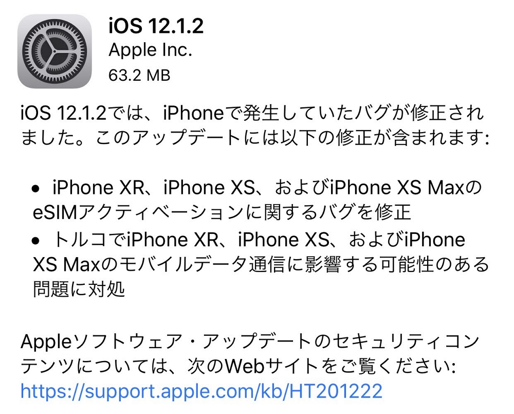 iOS 12.1.2が配信開始！表向きはeSIMアクティベーションに関するバグ修正、実はQualcommとの特許訴訟対策との噂も。