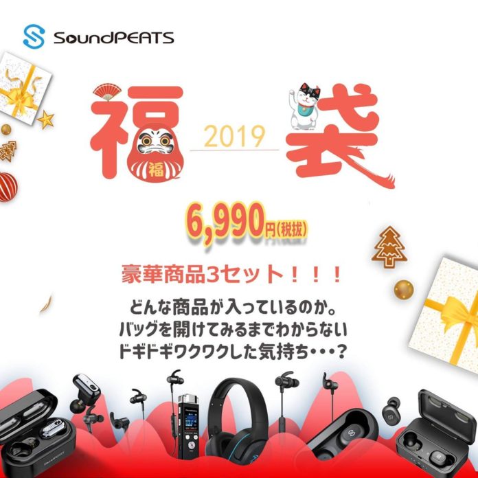 soundpeats-amazon-hukubukuro-tws-bluetooth-earphone-sale SoundPEATSが本日12時より、人気Bluetoothイヤホンなどが入ったお得な福袋をAmazonで販売開始!欲しい人は要チェック!