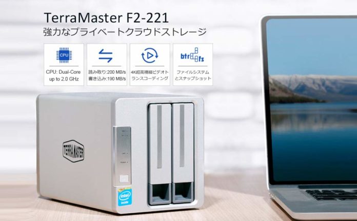 terramaster-f2-221 【レビュー】「TerraMaster F2-221 2ベイ NAS」は初めてのNASにおすすめ!前モデルからの進化をメインに解説!