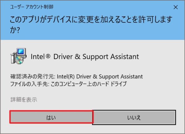 「インテル ドライバー & サポート・アシスタント」のインストール方法
