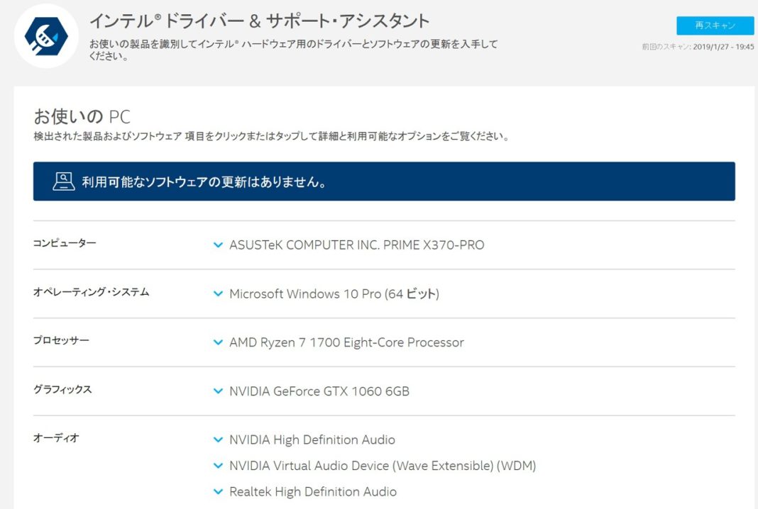 Windows 10：Intel純正無料ドライバー自動アップデートソフト「インテル ドライバー & サポート・アシスタント」の使い方解説