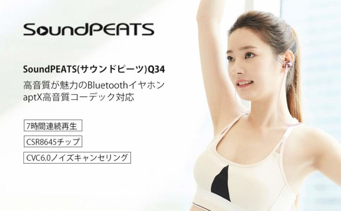 soundpeats-bluetooth-earphone-50-off-amazon-coupon-2019-1 クーポン利用で半額も!SoundPEATSから人気Bluetooth イヤホンなどに使える割引クーポンを頂いたのでご紹介!【2019年1月】