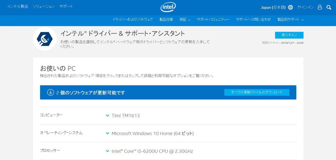 Windows 10：Intel純正無料ドライバー自動アップデートソフト「インテル ドライバー & サポート・アシスタント」の使い方解説