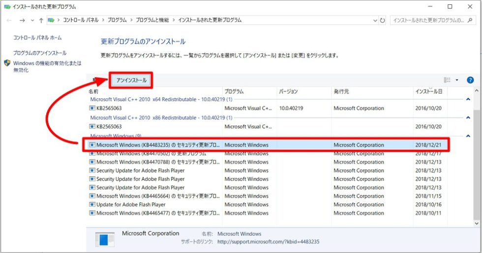 Windows 10：「インストールされた更新プログラム」を手動でアンインストール/削除する方法 | enjoypclife.net