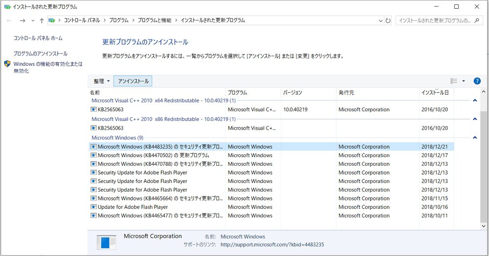 Windows 10：「インストールされた更新プログラム」を手動でアンインストール/削除する方法