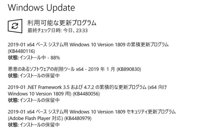 windows-update-2019-1 【Windows Update】マイクロソフトが2019年1月の月例パッチをリリース。現時点で大きな不具合報告は無し。
