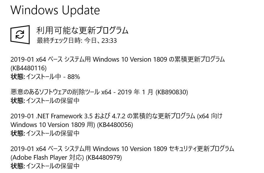 【Windows Update】マイクロソフトが2019年1月の月例パッチをリリース。現時点で大きな不具合報告は無し。