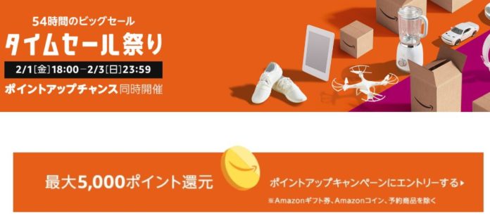 amazon-time-sale-2019-2-1-3 Amazonが「タイムセール祭り」を2月1日18時より開催!最大5000ポイント還元のキャンペーンへの事前エントリーはお忘れなく!