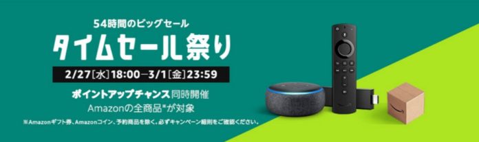amazon-time-sale-festival-2019-2-27-3-1 Amazonが「タイムセール祭り」を3月1日まで開催中!最大5000ポイント還元キャンペーンへのエントリーもお忘れなく!
