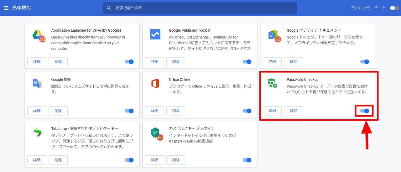 Chromeユーザー必携 流出したパスワードを警告する拡張機能 Password Checkup をgoogleがリリース インストール方法と使い方を解説 Enjoypclife Net