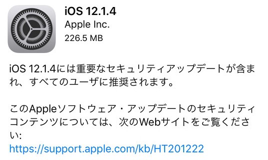 iOS 12.1.4が配信開始！FaceTimeの盗聴バグ修正など不具合改善がメイン。現時点で大きな不具合報告は無し。