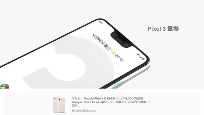 pixel-3-xl-discount-2019-2 Googleが「Pixel 3」シリーズの割引セールを実施中!最大20,000円オフ!欲しい人は要チェック!