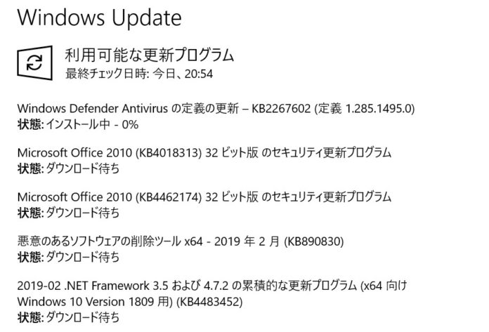 windows-update-2019-2 【Windows Update】マイクロソフトが2019年2月の月例パッチをリリース。現時点で大きな不具合報告は無し。IEの脆弱性はすでに悪用の報告もあるので早急に適用を。