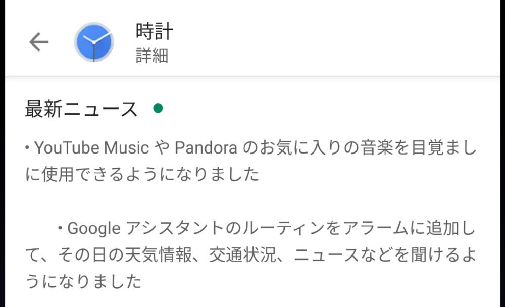 Androidの 時計 アプリで Youtube Music の曲がアラーム音として設定可能に 設定方法と朝の目覚めにおすすめの音楽をご紹介 Enjoypclife Net