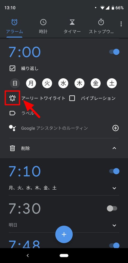 Androidの 時計 アプリで Youtube Music の曲がアラーム音として設定可能に 設定方法と朝の目覚めにおすすめの音楽をご紹介 Enjoypclife Net