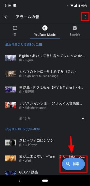 Androidの「時計」アプリで「YouTube Music」の曲をアラームに設定する方法