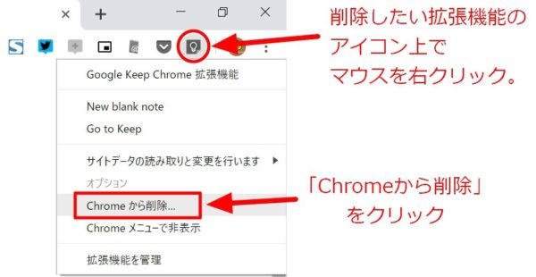 Chromeの拡張機能の削除方法