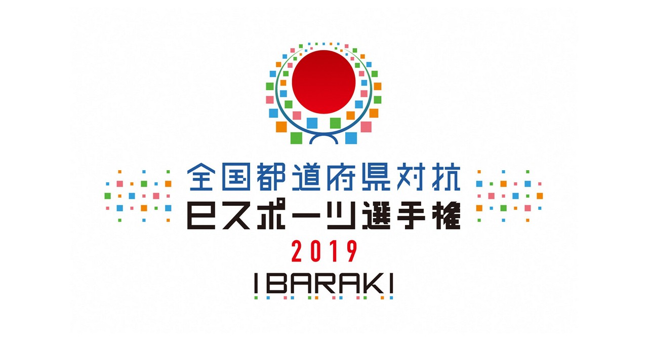グランツーリスモＳＰＯＲＴの「全国都道府県対抗 eスポーツ選手権2019 IBARAKI」オンラインエントリー開始！茨城県在住者のみ、特別代表としてのエントリーも可能！