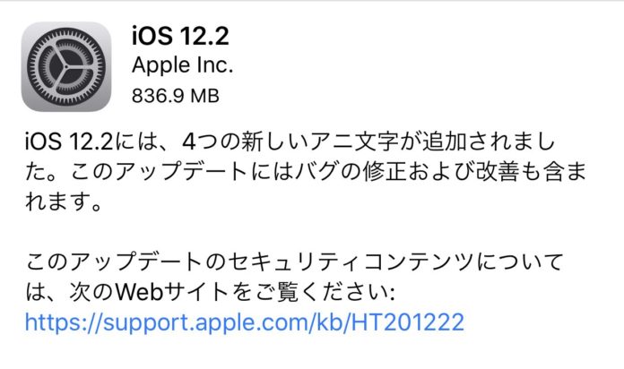 ios-12-2-release iOS 12.2が配信開始!アニ文字の追加や各種アップデート、脆弱性の修正など。現時点で大きな不具合報告は無し。