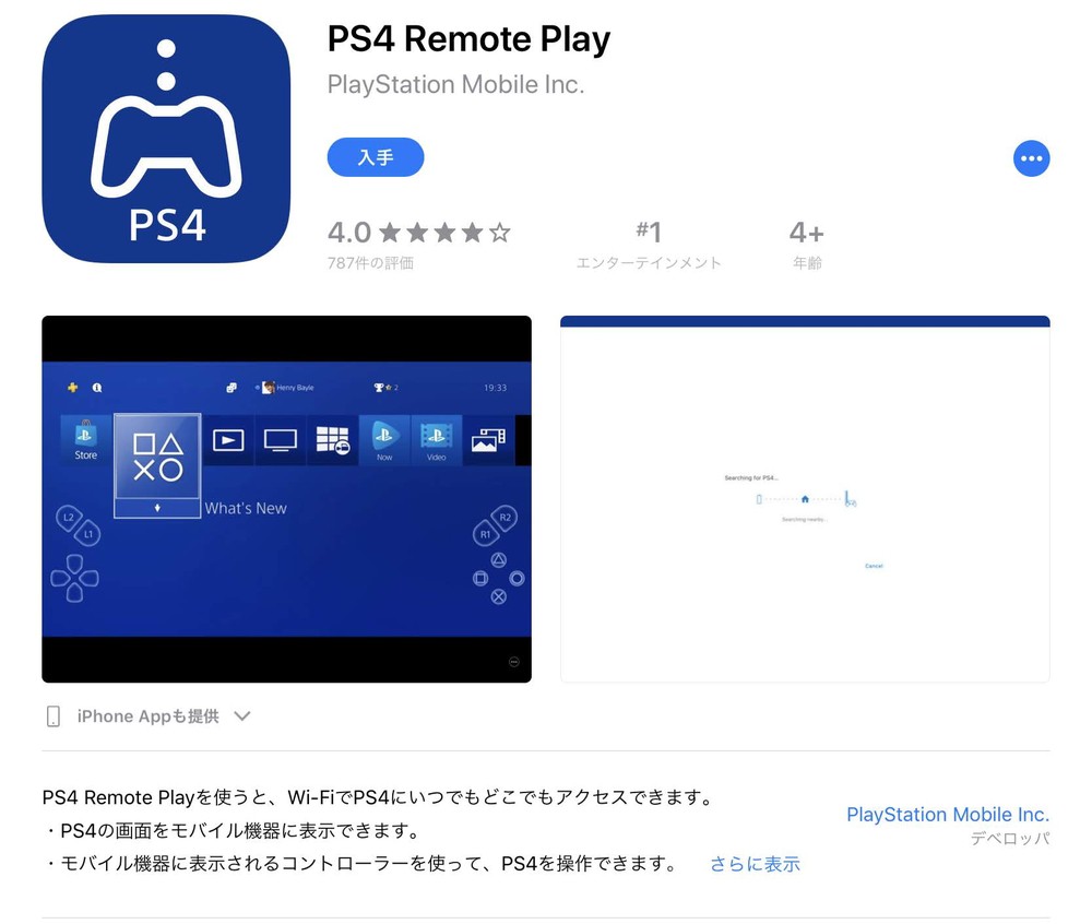 Iphoneやipadなどのios機器でps4のリモートプレイが可能に アプリの使い方 初回設定手順を解説 Enjoypclife Net