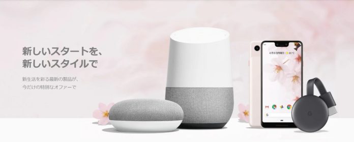 pixel-3-x-google-sale-google-home-chromecast-present Pixel 3 XLがGoogleストアでセール中!Google HomeとChromecastがもれなく貰える!3月23日まで!