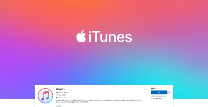windows-10-itunes-download-install-update Windows 10:iTunesをダウンロード/インストール/アップデート/アンインストールする方法解説