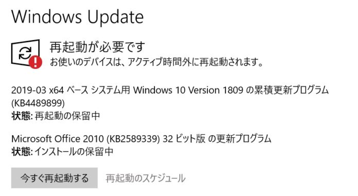 windows-update-2019-2 【Windows Update】マイクロソフトが2019年3月の月例パッチをリリース。現時点で大きな不具合報告は無し。