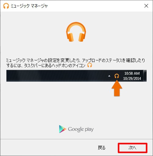 Windows 10：「Google Play Music Manager」のダウンロード＆インストール＆初期設定解説