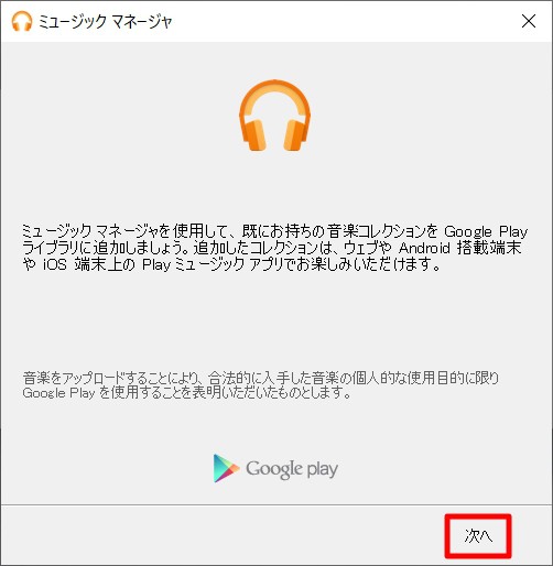 Windows 10 Cdをmp3やflacなどに変換してgoogle Play Musicに自動アップロードし Iphoneやandroidスマホで手軽に聴く方法解説 Enjoypclife Net