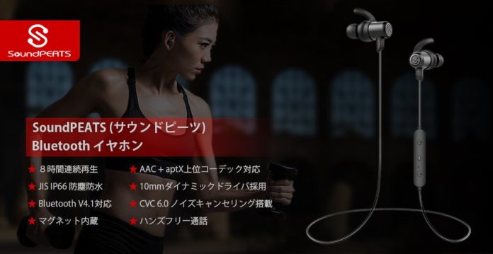 soundpeats-bluetooth-earphone-sale-2019-04 SoundPEATSの人気Bluetoothイヤホンなどが4月27日限定でタイムセールに登場中!割引クーポンも別途頂いたのでご紹介!