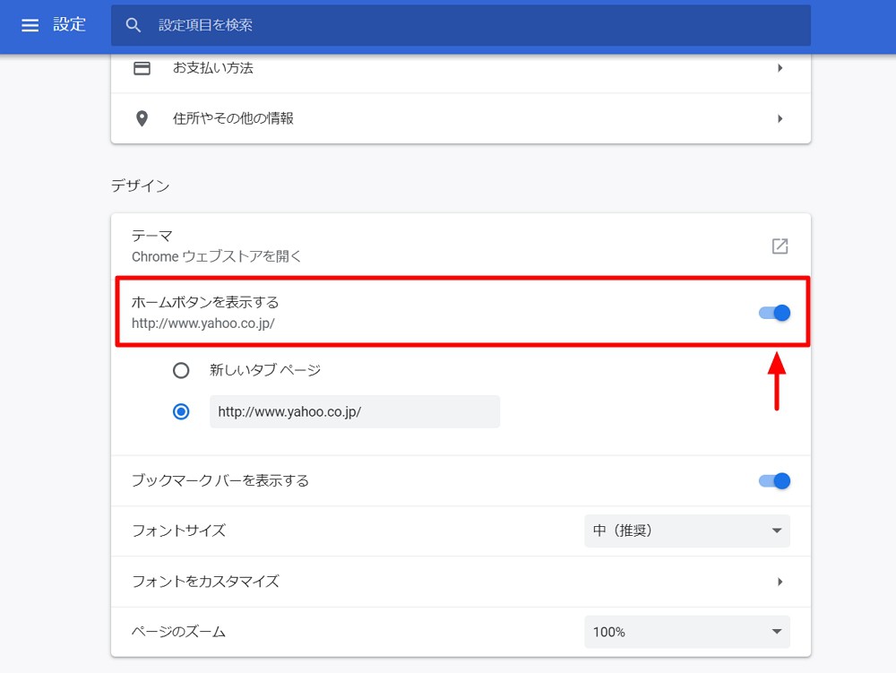 Google Chromeの便利な使い方まとめ ブックマークバーやホームボタンの表示 ホームをyahoo に変更する方法など解説 Enjoypclife Net