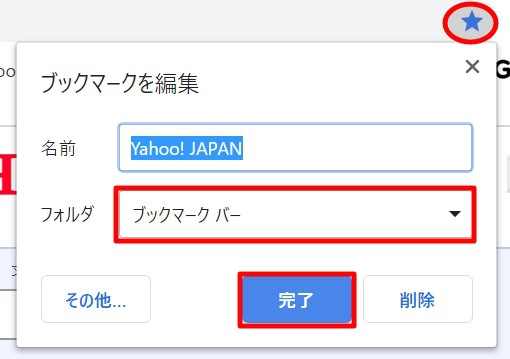 Google Chromeの便利な使い方まとめ ブックマークバーやホームボタンの表示 ホームをyahoo に変更する方法など解説 Enjoypclife Net