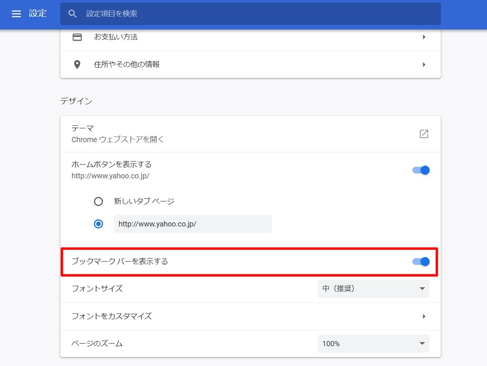 Google Chromeの便利な使い方まとめ ブックマークバーやホームボタンの表示 ホームをyahoo に変更する方法など解説 Enjoypclife Net