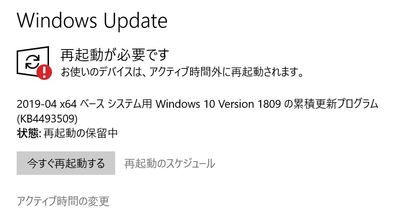 【Windows Update】マイクロソフトが2019年4月の月例パッチをリリース。現時点で大きな不具合報告は無し。
