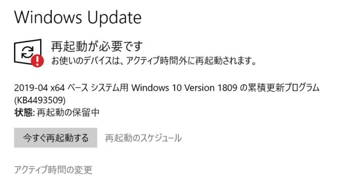 windows-update-2019-4 【Windows Update】マイクロソフトが2019年4月の月例パッチをリリース。現時点で大きな不具合報告は無し。