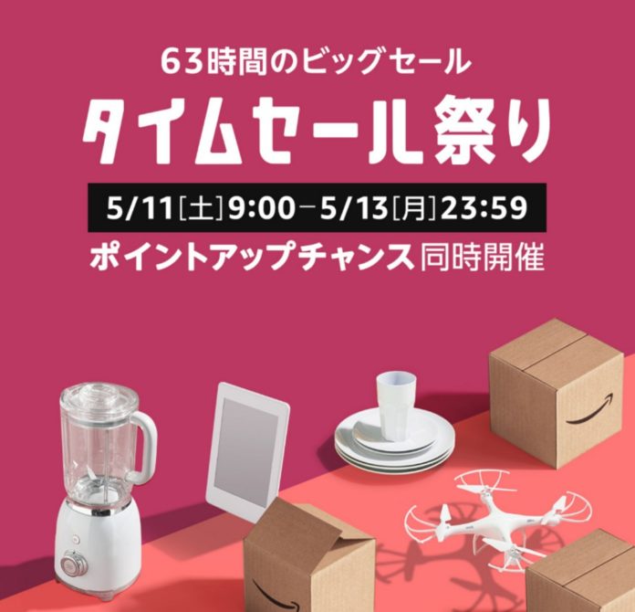 amazon-time-sale-festival-2019-5-11-13 Amazonが「タイムセール祭り」を5月11日から5月13日まで開催中!最大5000ポイント還元キャンペーンへのエントリーもお忘れなく!