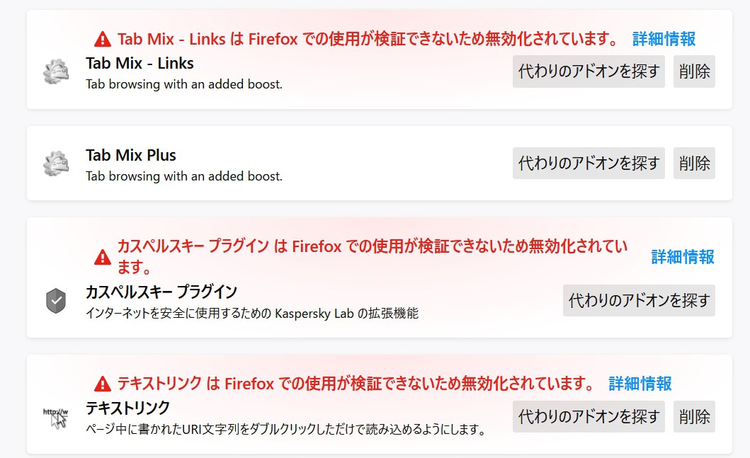 Firefox でアドオンが無効化される不具合が発生中 すでに修正プログラムは配信済みでしばらく待てば直るっぽい 直りました Enjoypclife Net