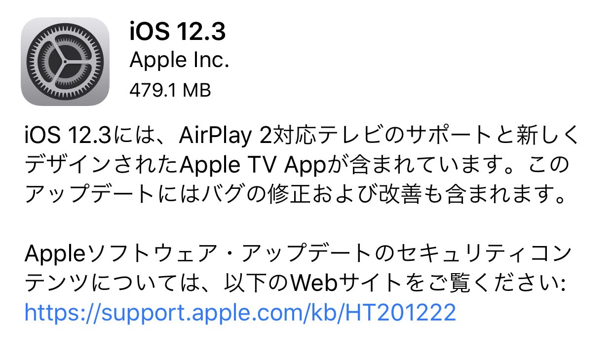 iOS 12.3が配信開始。「令和」への対応、「Apple TV」アプリの追加など。現時点で大きな不具合報告はなし。